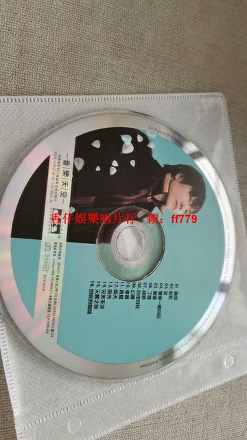 許巍精選CD 16首經典歌曲 懷舊收藏首選 輕微劃痕不影響播放 支持包郵自提