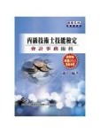 丙級技術士技能檢定會計事務術科（第六版）[二手書_良好]