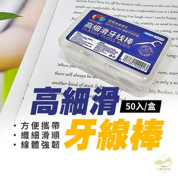 🔥隔日到貨🔥高細滑牙線棒 清潔口腔 牙線 牙縫 高彈力牙線棒 剃牙棒 牙籤 口腔清潔用品 高拉力牙線棒 剔牙 清潔牙齒