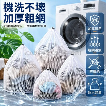 台灣出貨✨ 洗衣網袋 抽繩護衣袋 加厚防變形 細密網眼 文胸內衣專用 大中小號 超細纖維保護 機洗不纏繞