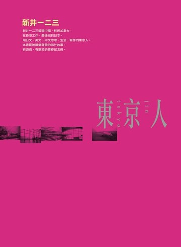 【電子書】東京人