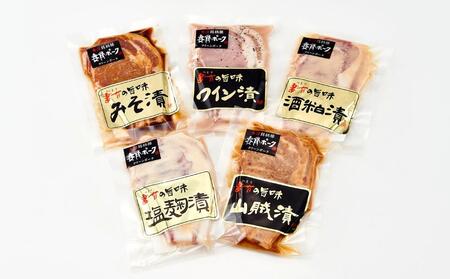 妻有ポーク 豚ロース食べ比べ 5種セット（各100ｇ）