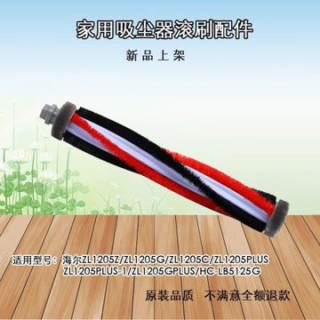 適配海爾無線吸塵器ZL1205C ZL1106G HC-LB5125G滾刷頭配件