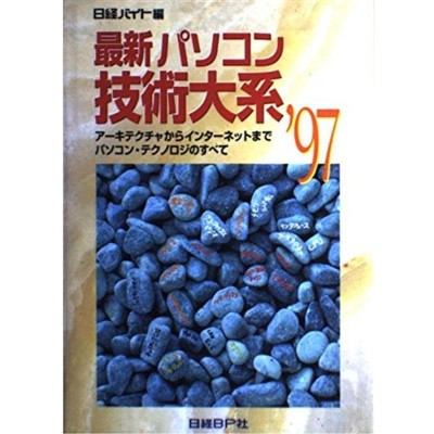 情報処理技術者のためのコンピュータ英語/産業図書/青柳忠克-