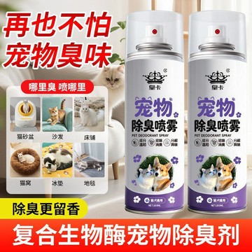 ⚡臺灣倉出⚡優選⭐皇卡寵物除臭噴霧消除異味去除尿騷味貓咪狗狗通用空氣芳香劑