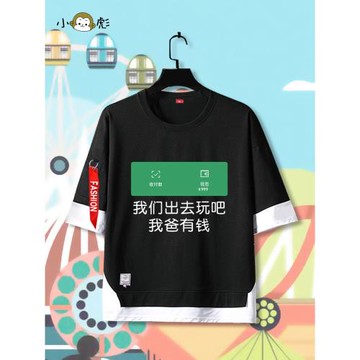 我們出去玩吧我爸有錢沒錢假兩件短袖t恤衫男女兒童裝學生5五分袖