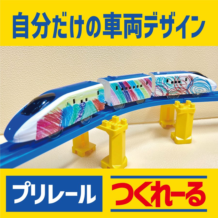 つくれーる プリント鉄道 Es 04 E7系 新幹線 かがやき 電車おもちゃ プラ 玩具 レール イラスト 名入れ おえかき 喜ぶ贈り物 通販 Lineポイント最大0 5 Get Lineショッピング