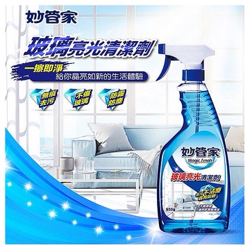 妙管家~玻璃亮光清潔劑(噴槍)650g