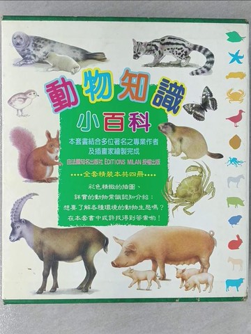 【書寶二手書T1／少年童書_Y32】動物知識小百科(4本合售)_周正滄