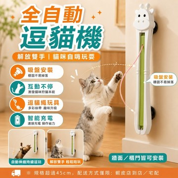 【買一贈一】 免運 自動逗貓機 自動逗貓玩具 全自動逗貓甩繩機 貓咪玩具 門掛式甩繩機 解放雙手 貓玩具 寵物玩具