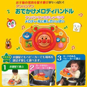 代購 日本正版 麵包超人 嬰兒車 娃娃車 手推車 方向盤 開車玩具 音樂 聲光效果 遊戲 Anpanman【星野日本玩具】