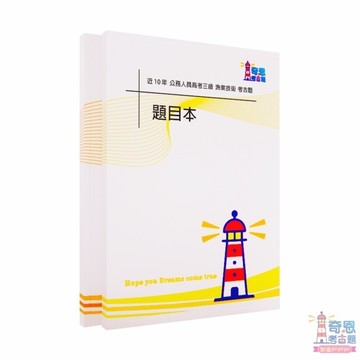 漁業技術-【高考三級/普通考試】/【地特三等/地特四等】-漁業技術-近十年歷屆試題【最新】