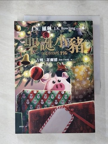【書寶二手書T7／一般小說_SYV】聖誕小豬_J.K. 羅琳,  謝靜雯