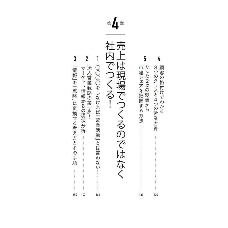 売上が2 倍に上がる法人営業戦略の教科書