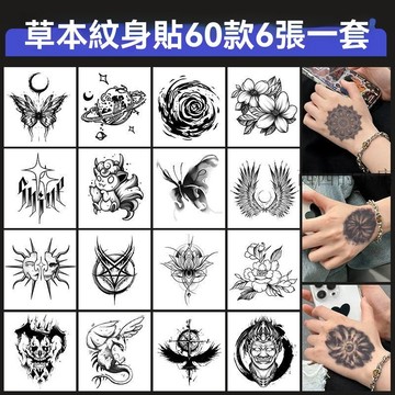 🌟臺灣出貨🌟60個手背脖子新潮圖案10套任選男女仿真防水持久 紋身貼紙 刺青貼紙 紋身貼 草本紋身貼 美式貼紙