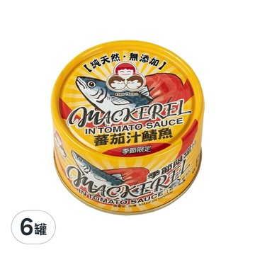 東和食品 HowMaMa 無添加蕃茄汁鯖魚罐頭 黃罐  230g  6罐