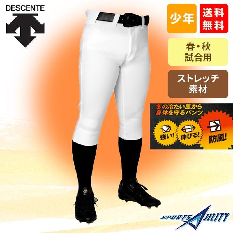 野球 ソフトボール ユニフォーム パンツ jr デサント 試合用 ジュニア