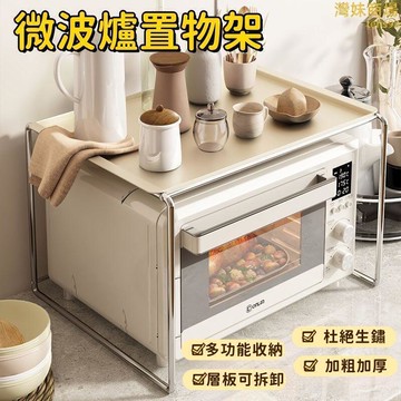 【新店熱銷】面微波爐架 家用微波爐架 不鏽鋼微波爐架