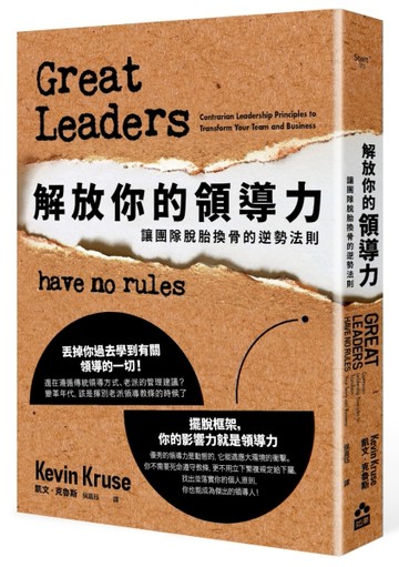 解放你的領導力：讓團隊脫胎換骨的逆勢法則[二手書_良好]