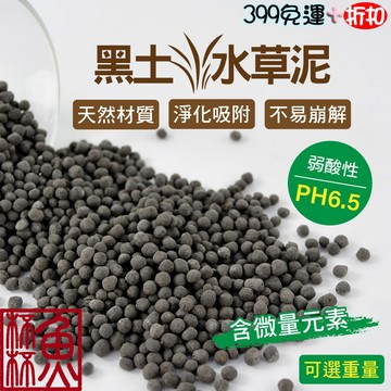 《魚杯杯》🔔新北實體店鋪維修保固🔔弱酸性水草泥【黑土】基肥-水草砂-水草土-黑土-水晶蝦-米蝦-水草底砂