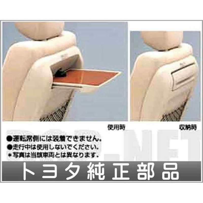 ハリアー シートバックテーブルビルトインタイプ トヨタ純正部品 パーツ オプション 通販 Lineポイント最大0 5 Get Lineショッピング