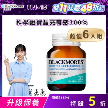 [6入特殺5折] 金盞花葉黃素+蝦紅素+B5​ (30顆x6罐) Marigold Lutein + Astaxanthin +B5