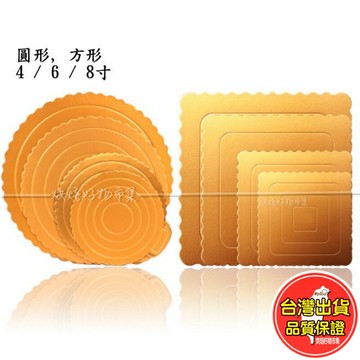 蛋糕底盤 底托 底卡 加厚 蛋糕底 金色 蛋糕盒 硬紙墊 底紙 托盤 底墊 底 金底 紙 托 生日蛋糕 紙襯 底襯 蛋糕