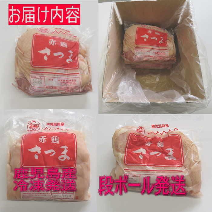 赤鶏さつま ムネ肉 1kg もも肉1kg ささみ1kg　鹿児島産 国産 鶏肉 若どり 若鶏 高たんぱく BBQ 南蛮漬 唐揚