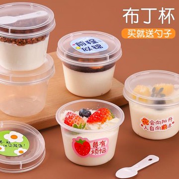 布丁杯子一次性帶蓋雙皮奶杯加厚老酸奶杯果凍甜品冰淇淋打包盒子