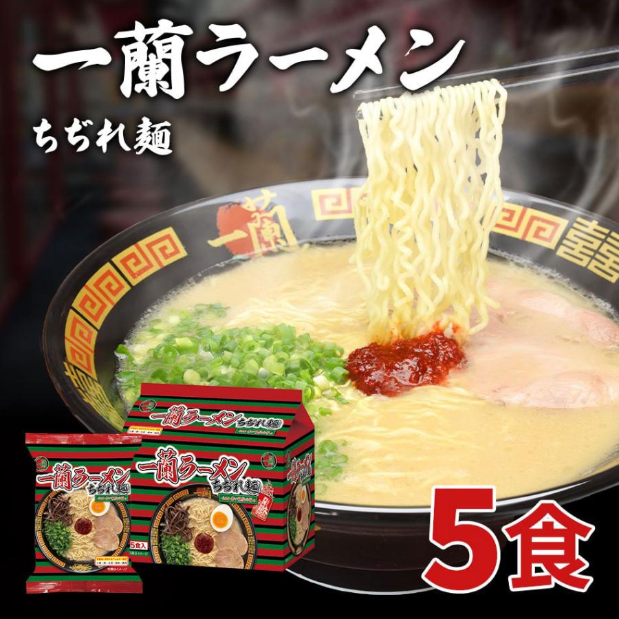 一蘭ラーメン ちぢれ麺 (一蘭特製赤い秘伝の粉付) 5食入