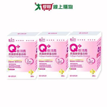 台塑生醫 Q+極潤亮燕窩膠原蛋白粉 (20包/盒) 3盒/組【愛買】