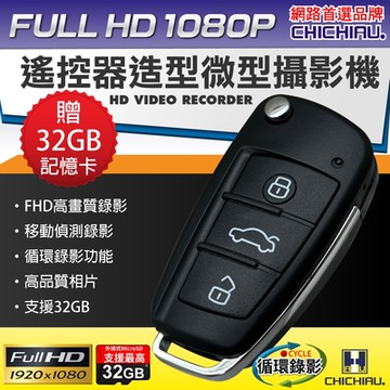 CHICHIAU 奇巧 Full HD 1080P 遙控器造型微型針孔攝影機