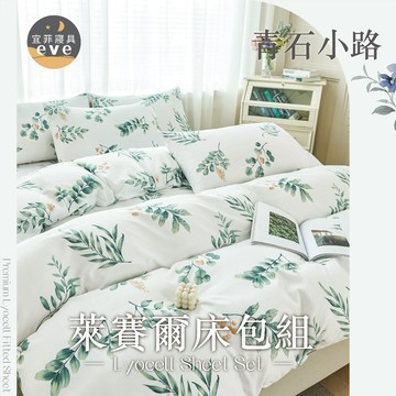 【宜菲】天絲萊賽爾床包 單人 雙人 加大 特大 台灣製 床單 床包組 兩用被組 四件組 被套組 床套 涼感 青石小路