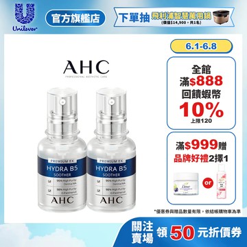 【AHC】瞬效保濕B5微導玻尿酸精華30ml 多入組