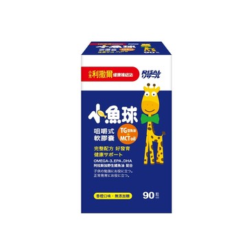 小兒利撒爾 小魚球咀嚼式軟膠囊(90粒)