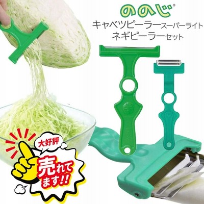 ののじ キャベツピーラー スーパーライト グリーン ネギピーラー 各1個セット キャベピィ ネギピィ キャベツ千切り ネギカッター