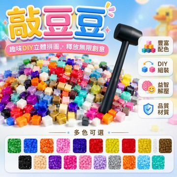 台灣出貨 10mm 益智拼豆 凸台穩固設計 圓角不扎手 DIY 手工擺攤玩具 兒童親子互動 客製顏色規格