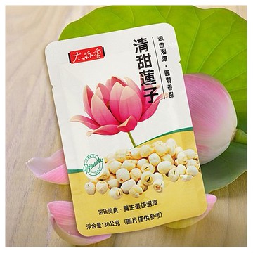 太珍香~清甜蓮子(30g) 開袋即食 隨手包