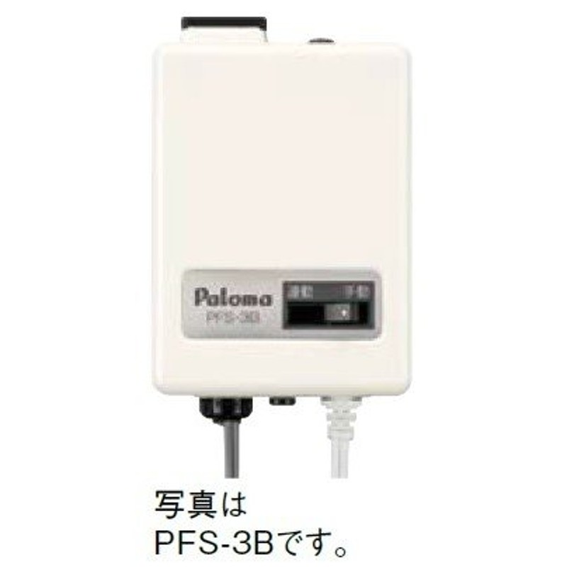 ガス給湯器 部材 パロマ PFS-3B 元止式湯沸器用オプション部品 換気扇連動スイッチ LINEショッピング