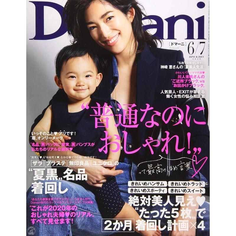 Domani(ドマーニ) 2020年 06 月号 雑誌