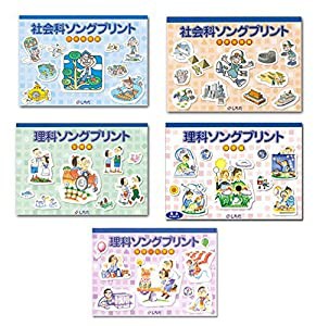 七田式（しちだ）教材 社会・理科ソングプリント 5科目セット（日本