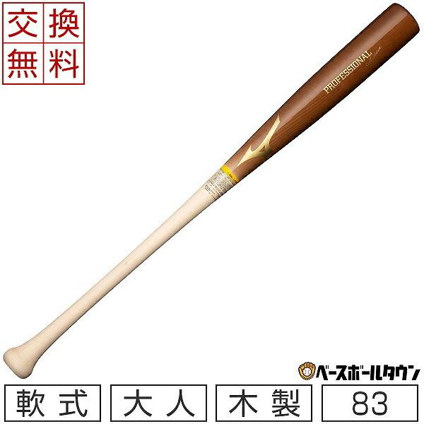 ミズノ　軟式木製バット　83cm/730g SH_1CJWR13983IS.jpg