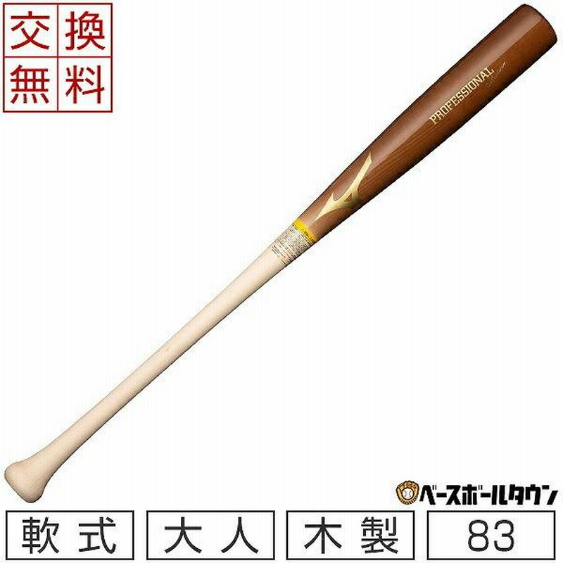 交換往復送料無料 ミズノ バット 軟式用プロフェッショナル
