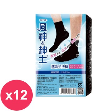 BeiBis蓓比適風神紳士 透氣免洗襪 男女適用-黑色（5雙/包）*12包_廠商直送