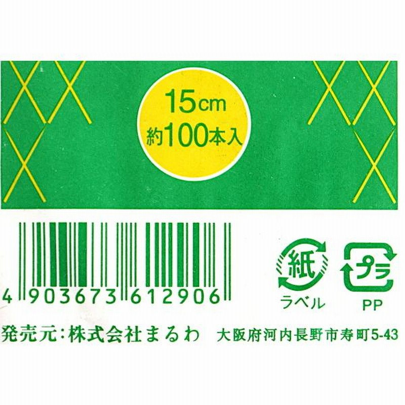 竹串 全長15cm 約100本入 (100円ショップ 100円均一 100均一 100均) 通販 LINEポイント最大0.5%GET LINEショッピング 竹串 竹角串 魚串 37cm 7mm 100本入り