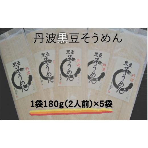 ふるさと納税 兵庫県 丹波市 丹波黒豆そうめん