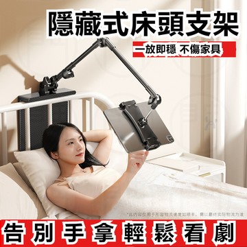 【床頭手機平板通用】懸掛式支架 床頭手機架 手機支架 手機架 平板支架 平板架 手機夾 落地手機支架 懶人立架 懶人支架