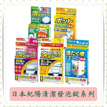 紀陽/流理台排水口/檸檬酸熱水壺/洗衣槽/浴室排水口/清潔發泡劑/清潔發泡錠/廚房清潔