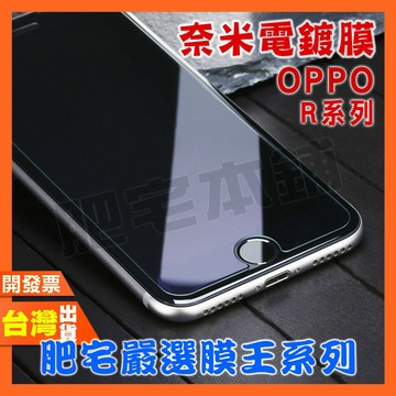 OPPO R17 R17PRO R15 R15PRO 奈米電鍍 鋼化膜