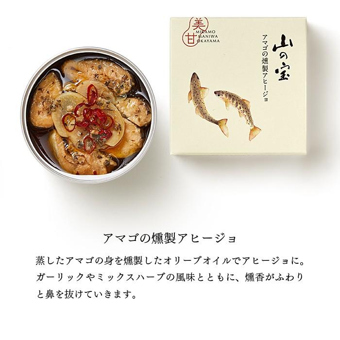 山の宝 アマゴ＆ジビエギフト6缶セット 缶詰 ジビエ アマゴ 鹿肉 猪肉 しげや 岡山 ギフト 美甘